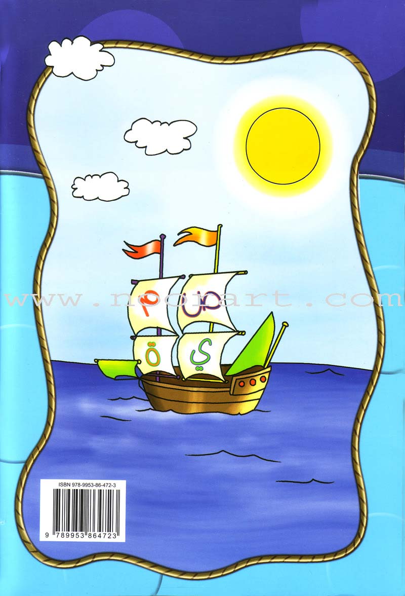 Amusing Alphabet Meadow Textbook: KG2 مروج الألفباء المسلية