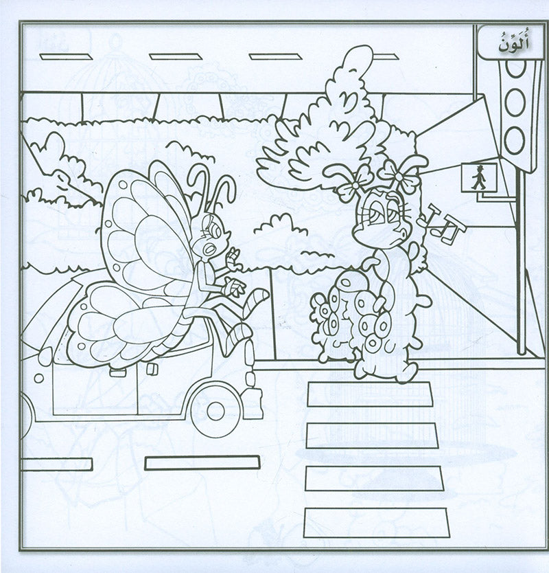 Sanabel Coloring ( Set of 6 books ) سنابل التلوين