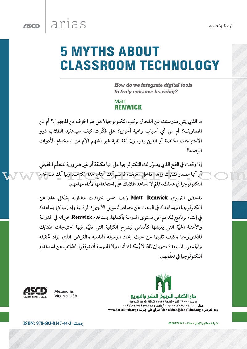 5 Myths About Classroom Technologyخمس خُرافات عن استخدام التكنولوجيا في التعلّم: