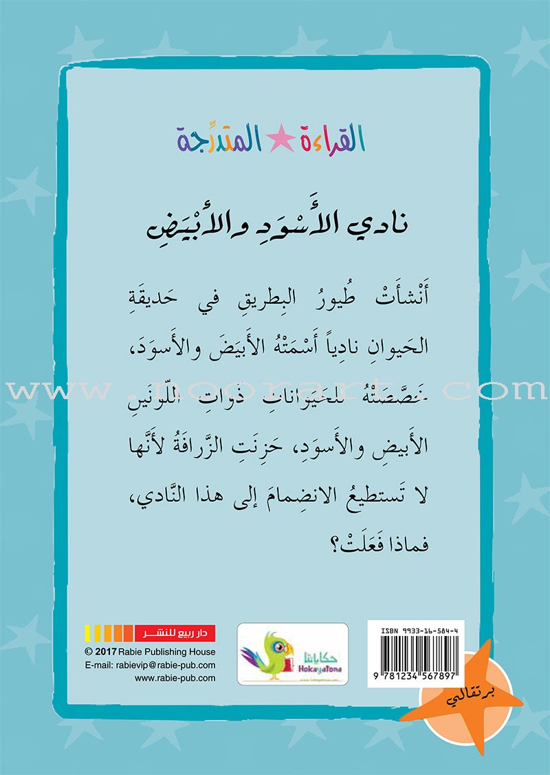 Graded Reading Series Orange Group (set of 5 Books) سلسلة القراءة المتدرجة مجموعة اللون البرتقالي
