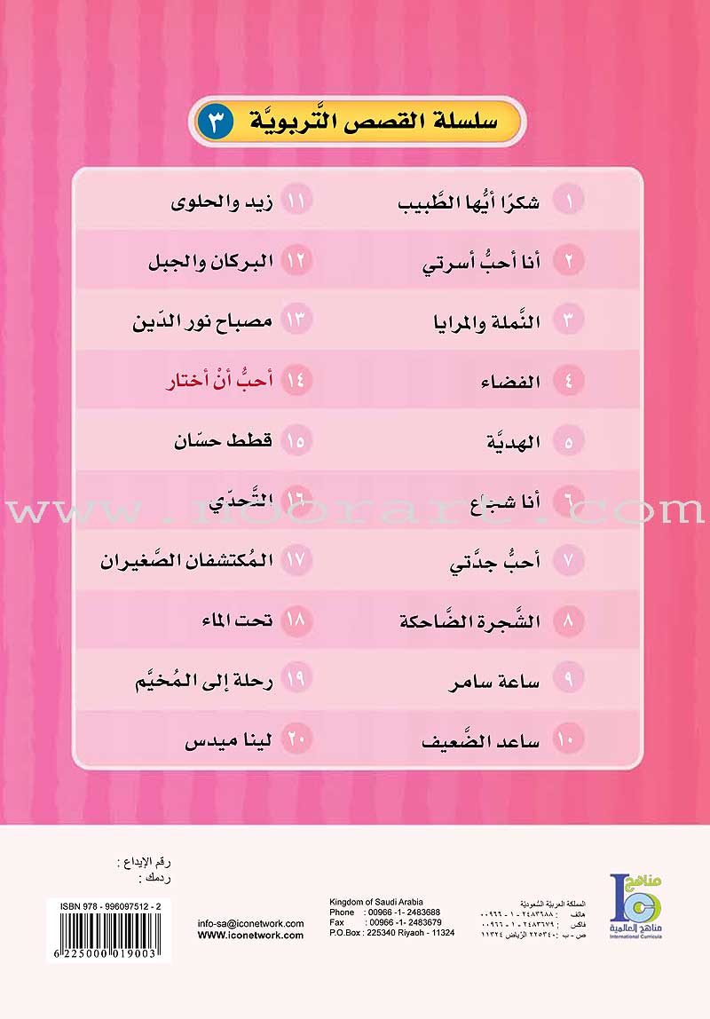 ICO Arabic Stories Box 4 (4 Stories, with 4 CDs)