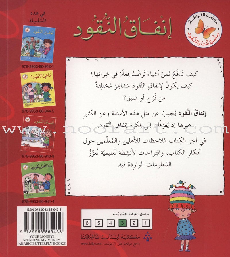 You and the Money Series (4 Books) سلسلة أنت والنقود