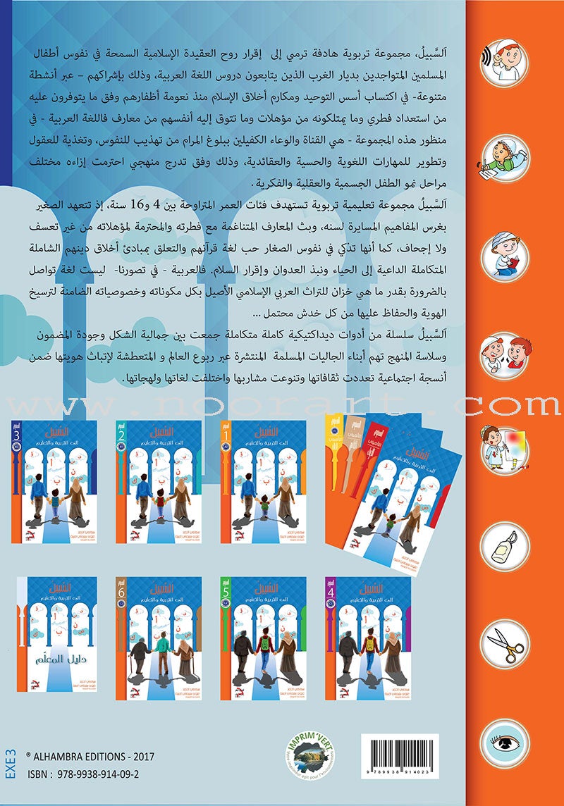 As-Sabeel for Arabic Education - Workbook: Level 3 السبيل: إلى التربية و التعليم- المستوى الثالث