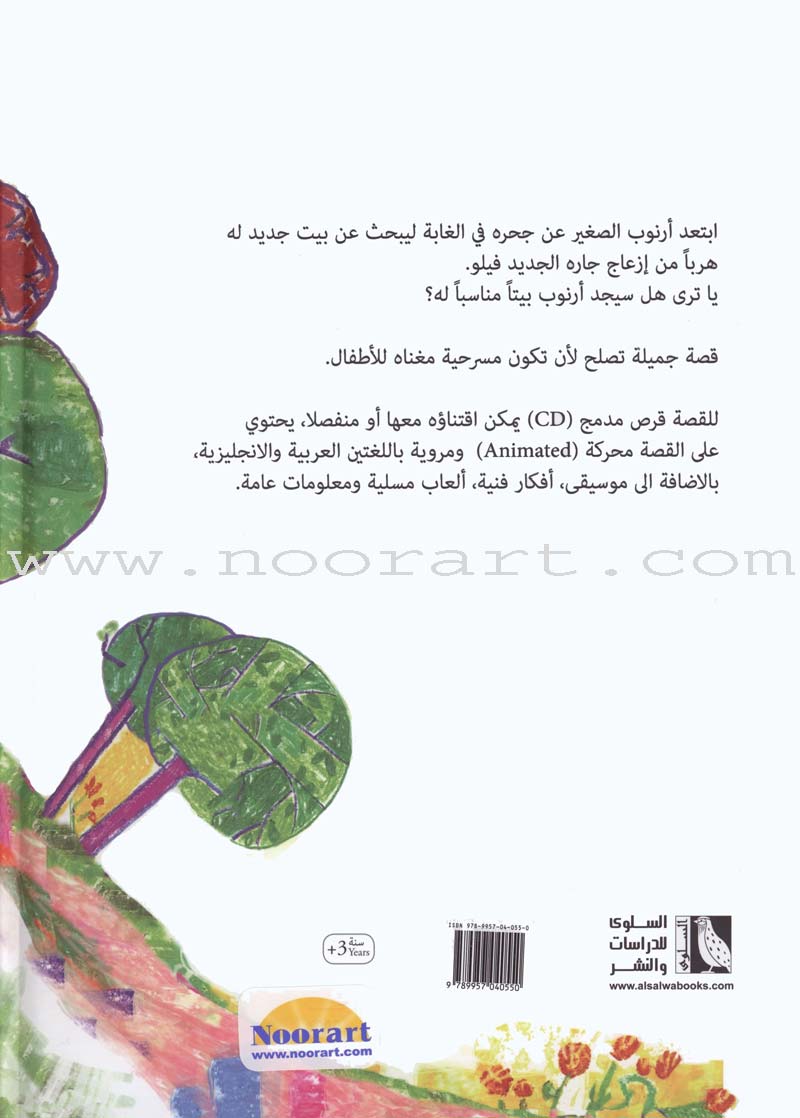 A Home for Arnoub
