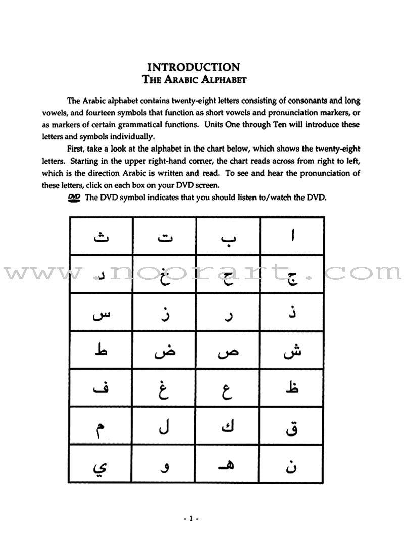 Alif Baa with Multimedia Introduction to Arabic Letters & Sounds (Second Edition, With DVD) ألف باء مدخل إلى حروف العربية وأصواتها