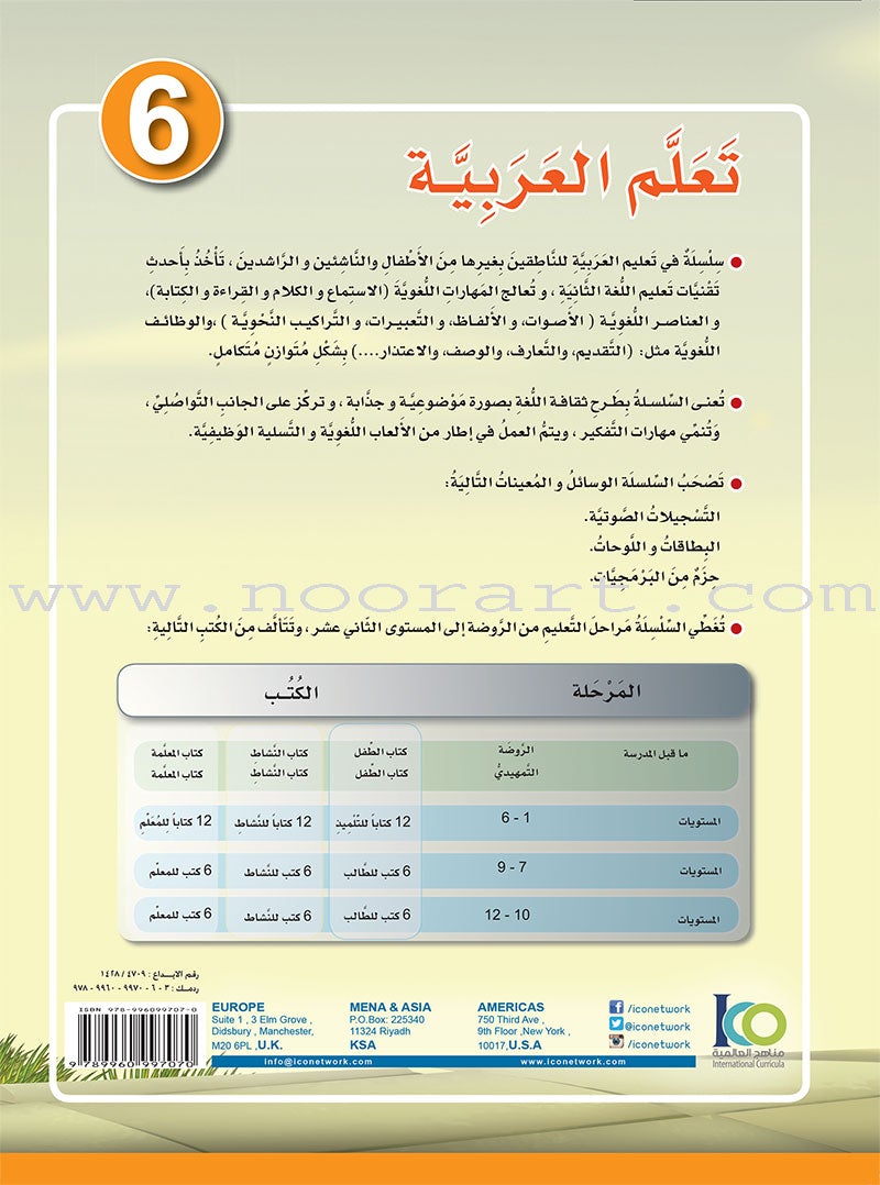 ICO Learn Arabic Textbook: Level 6 (Combined Edition,With Access Code) عربي - مدمج