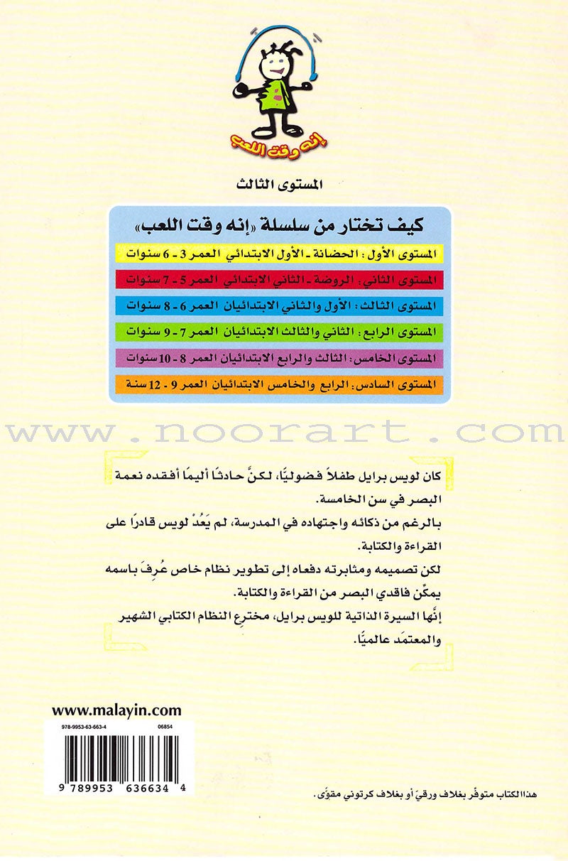 Its Playing Time Series: Level 4 (Louis Braille) لويس برايل