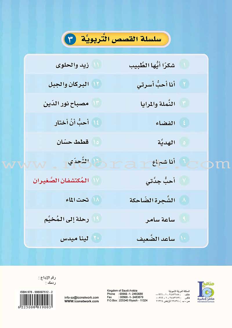 ICO Arabic Stories Box 7 (4 Stories, with 4 CDs)