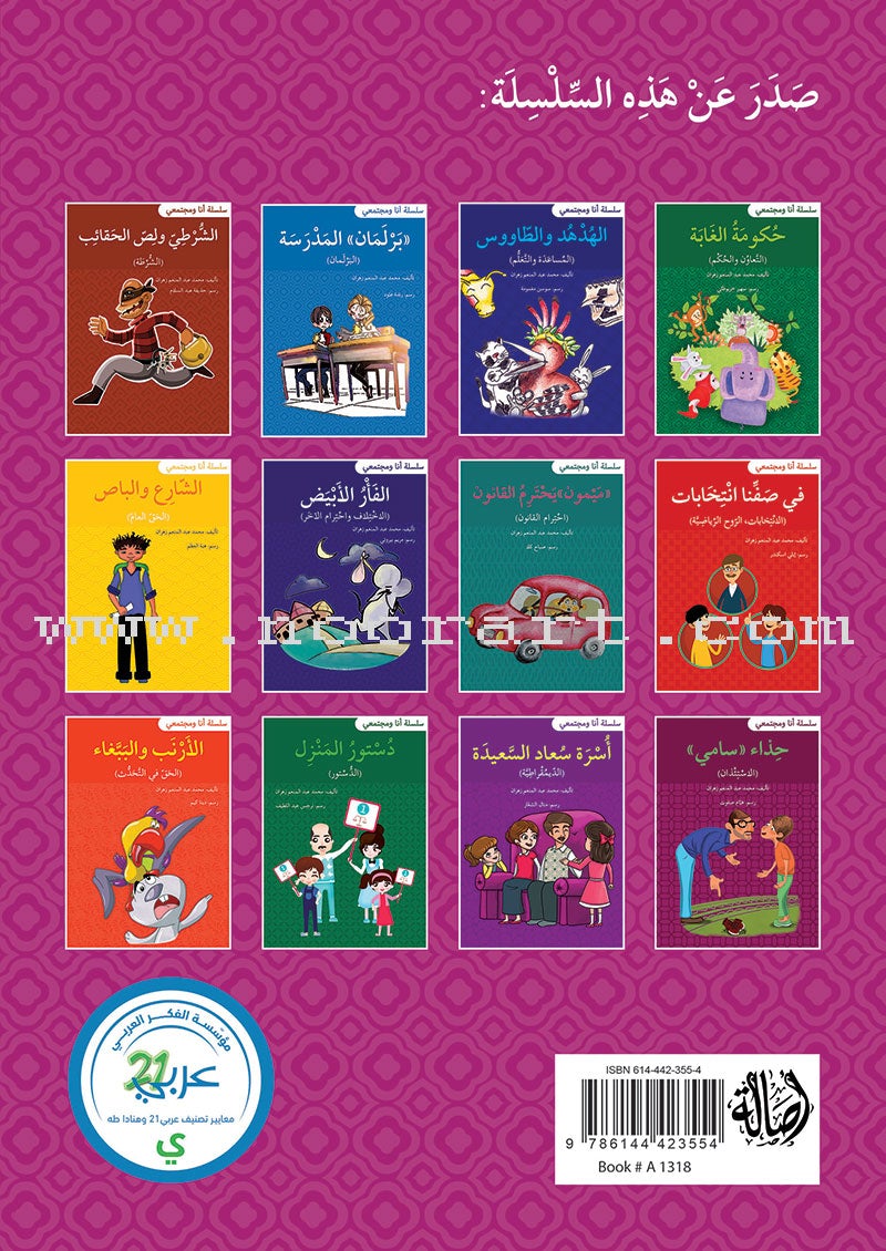 Me and My Community (Set of 13 Books) سلسلة أنا ومجتمعي