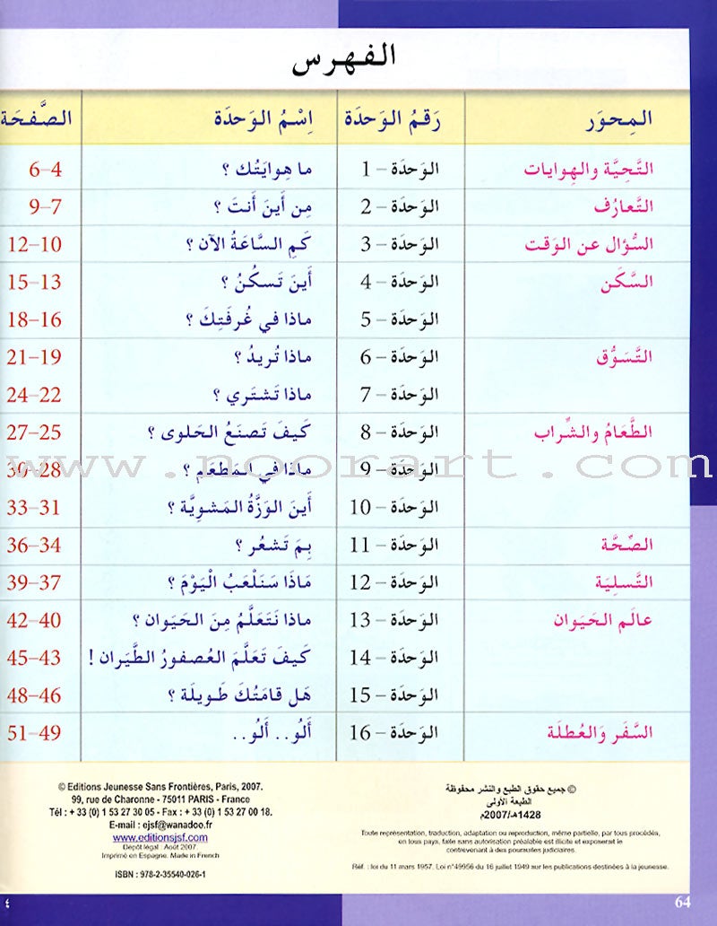 I Learn Arabic Simplified Curriculum Textbook: level 3