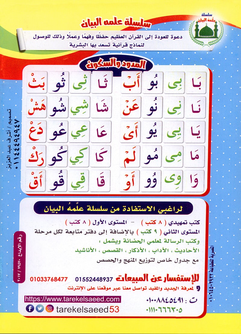 Teach Him Series - Level 1 (Read & Write) سلسلة علمه البيان