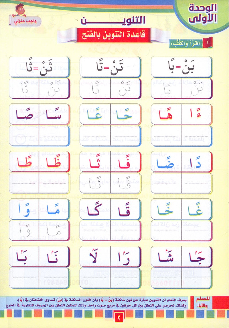 Teach Him Series - Level 2 (Read & Write) (سلسلة علمه البيان المستوى الثاني (إقرأ و اكتب -التنوين والتشديد