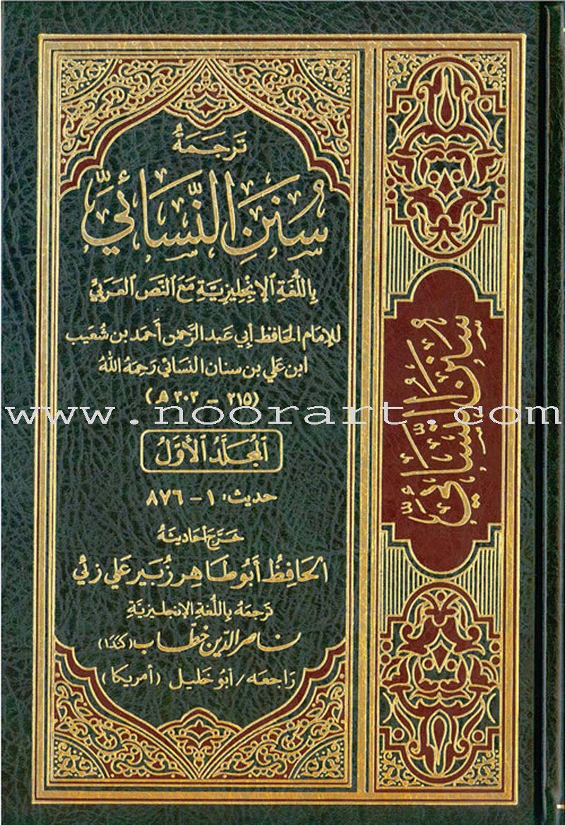 English Translation of Sunan An-Nasa'i (6 Books)