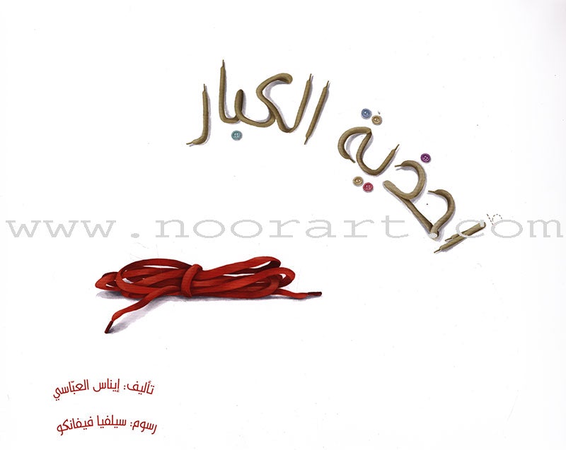 Adults Shoes أحذية الكبار