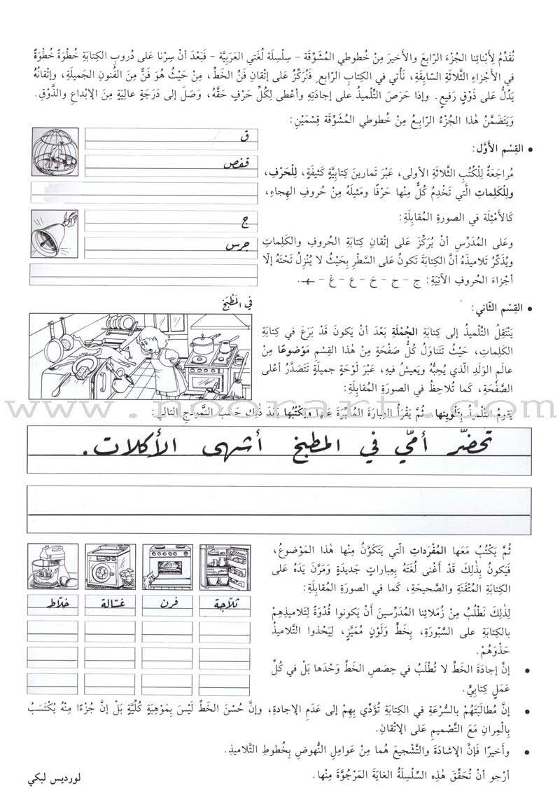 My Exciting Fonts - Al Naskh Font: Volume 4 خطوطي المشوقة خط النسخ
