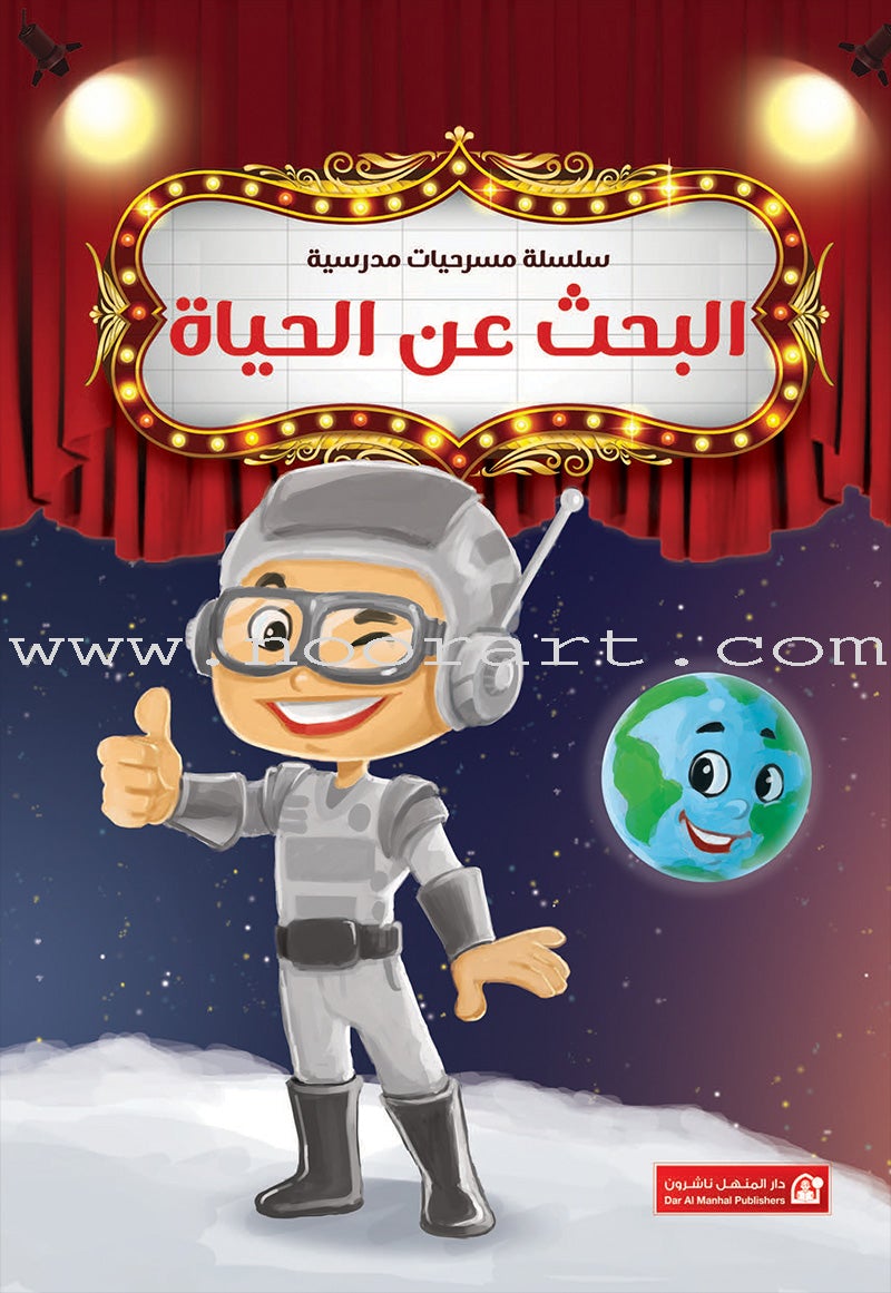 Scholasticism Plays (set of 12 books) مسرحيات مدرسية