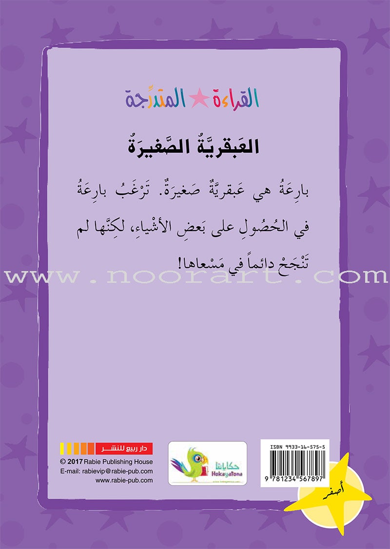 Graded Reading Series - Yellow Group: Level 3 (set of 5 Books) سلسلة القراءة المتدرجة مجموعة اللون الأصفر