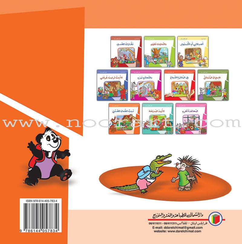 The Amazing Forest Series - We Love Healthy Food سلسلة الغابه العجيبة - نُحبُّ الطّعام الصِّحِّيّ