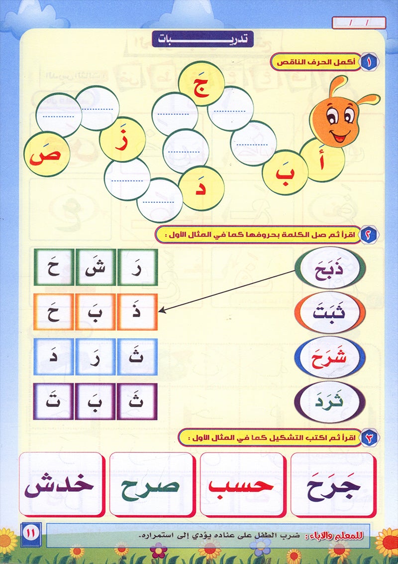 Teach Him Series - Level 1 (Color & Read) (سلسلة علمه البيان المستوى الأول (لون واقرأ-الحركات