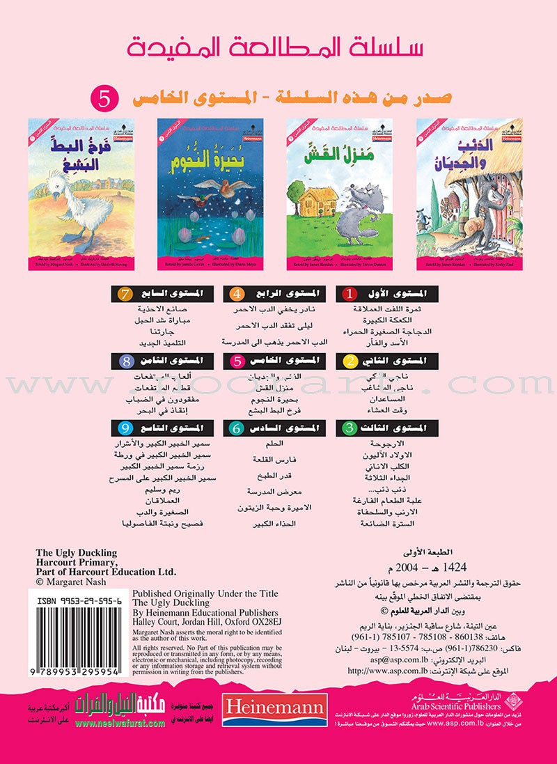 Useful Reading Series: Level 5 (Set of 4 Books) سلسلة المطالعة المفيدة: المستوى الخامس
