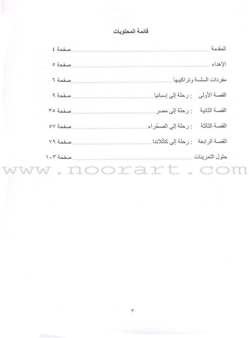Sahlawayhi 1: Graded Stories for Beginners