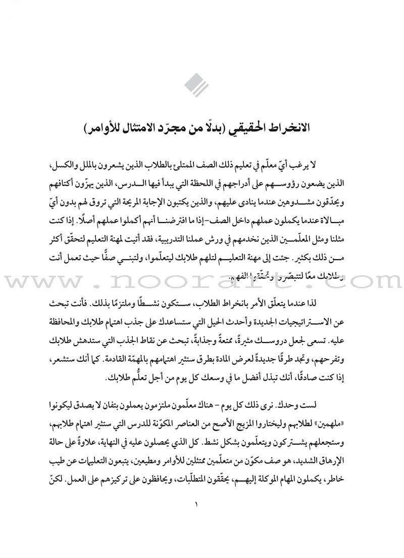 Real Engagement: How do I help my students become motivated, confident and self-directed learners? الانخراط الحقيقي: كيف أساعد طلابي ليصبحوا متعلّمين محفَّزين، واثقين، وموجَّهين ذاتيًّا؟