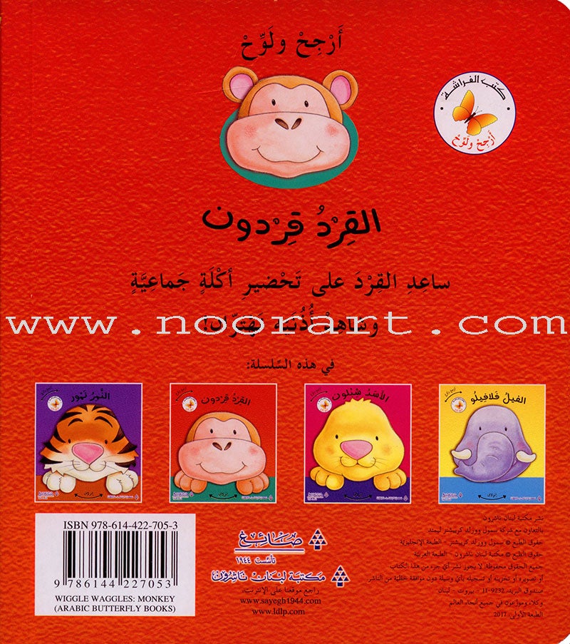 Wiggle Waggles Series (set of 4 Books) سلسلة أرجِحْ ولوِّح