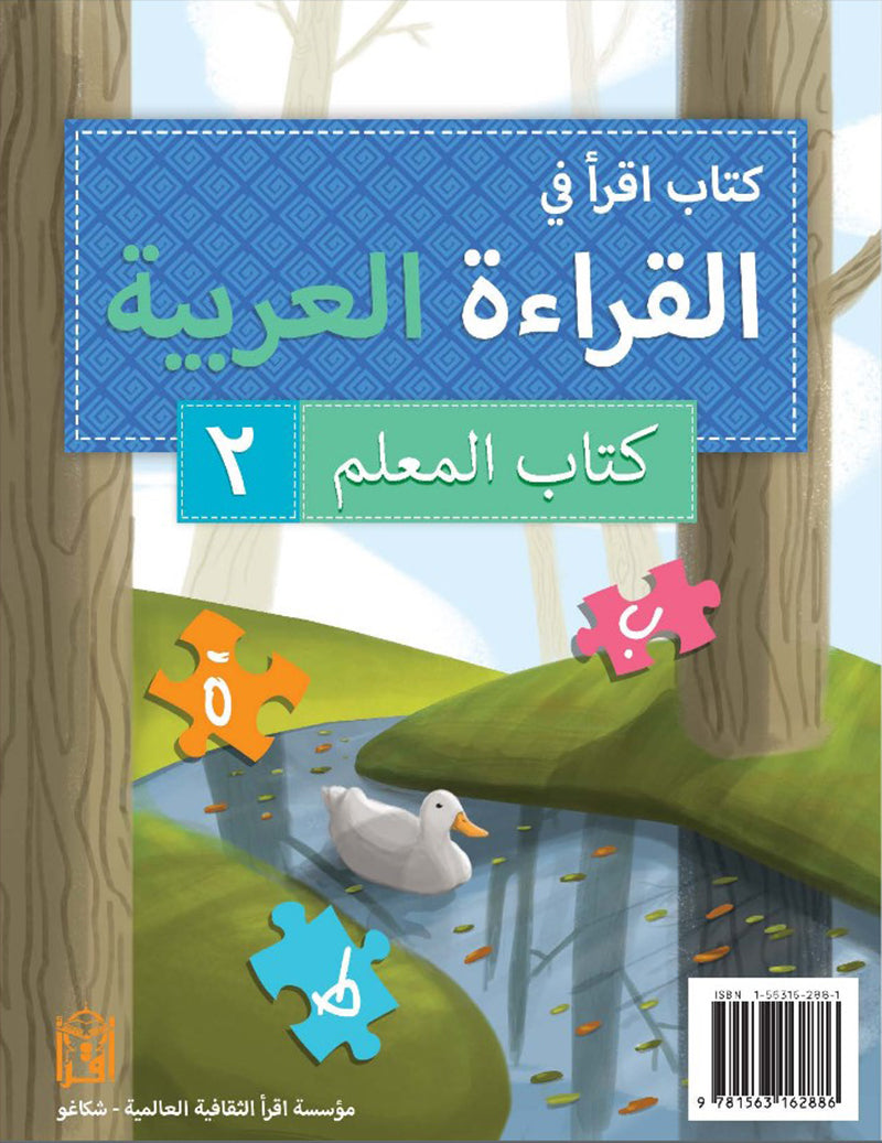 Teacher's Manual: Arabic Reader Grade 2 – Spiral Binding