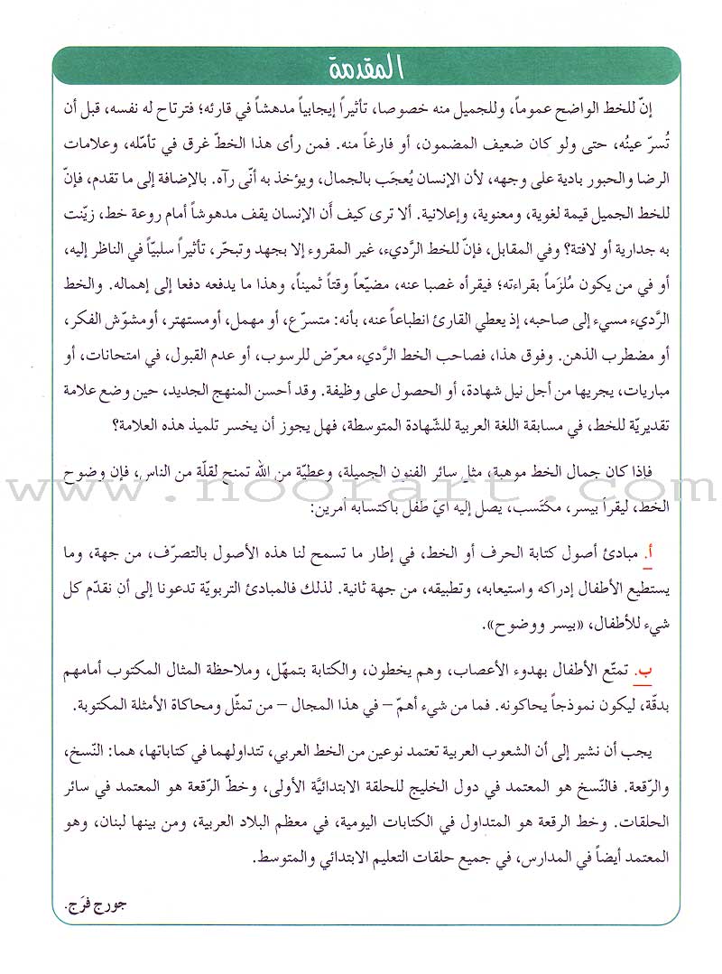 My Arabic Language and Calligraphy (Naskh): Level KG لغتي والخط