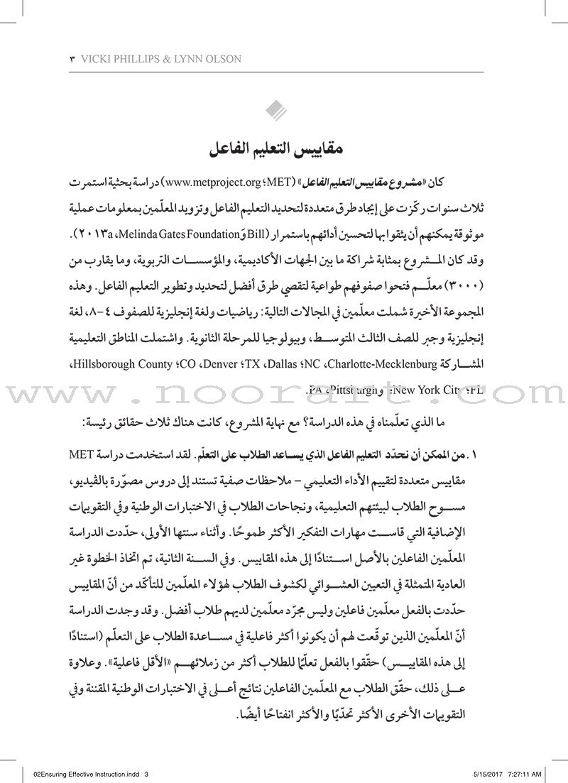 Ensuring Effective Instruction: How do I improve teaching using multiple measures? التأكّد من التعليم الفاعل: كيف أحسّن التعليم باستخدام مقاييس متعددة؟