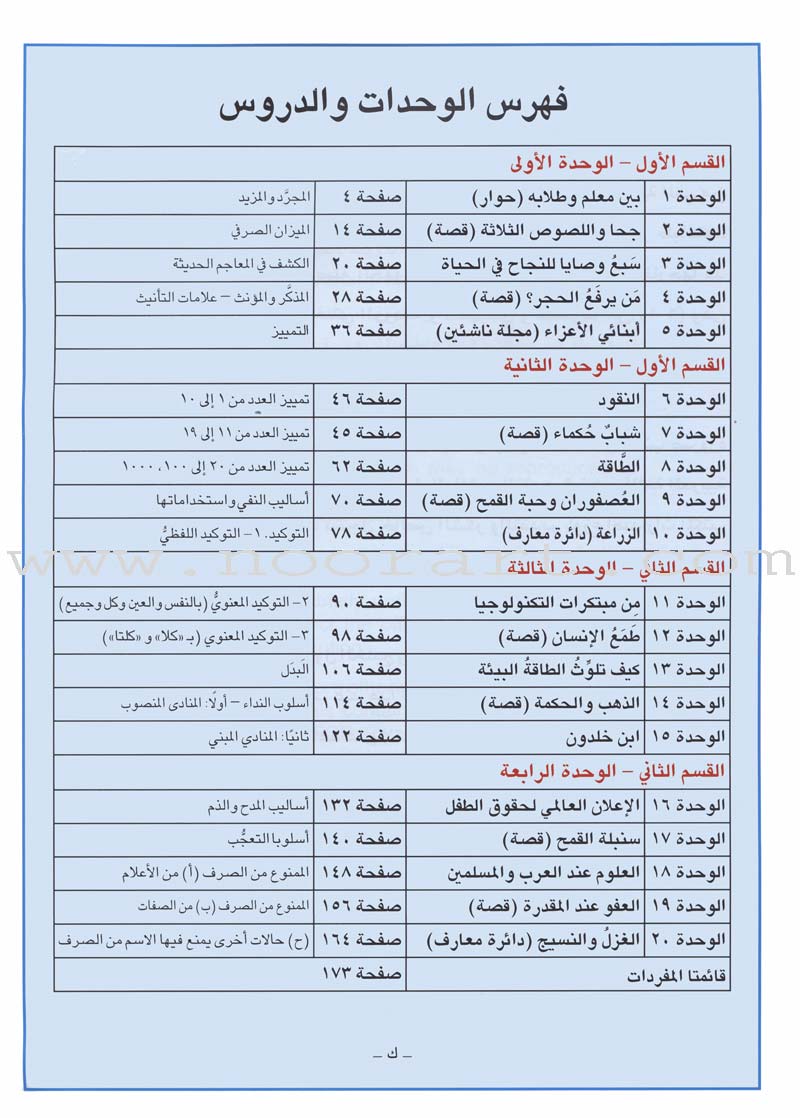 I Love Arabic Textbook: Level 9 أحب العربية كتاب التلميذ