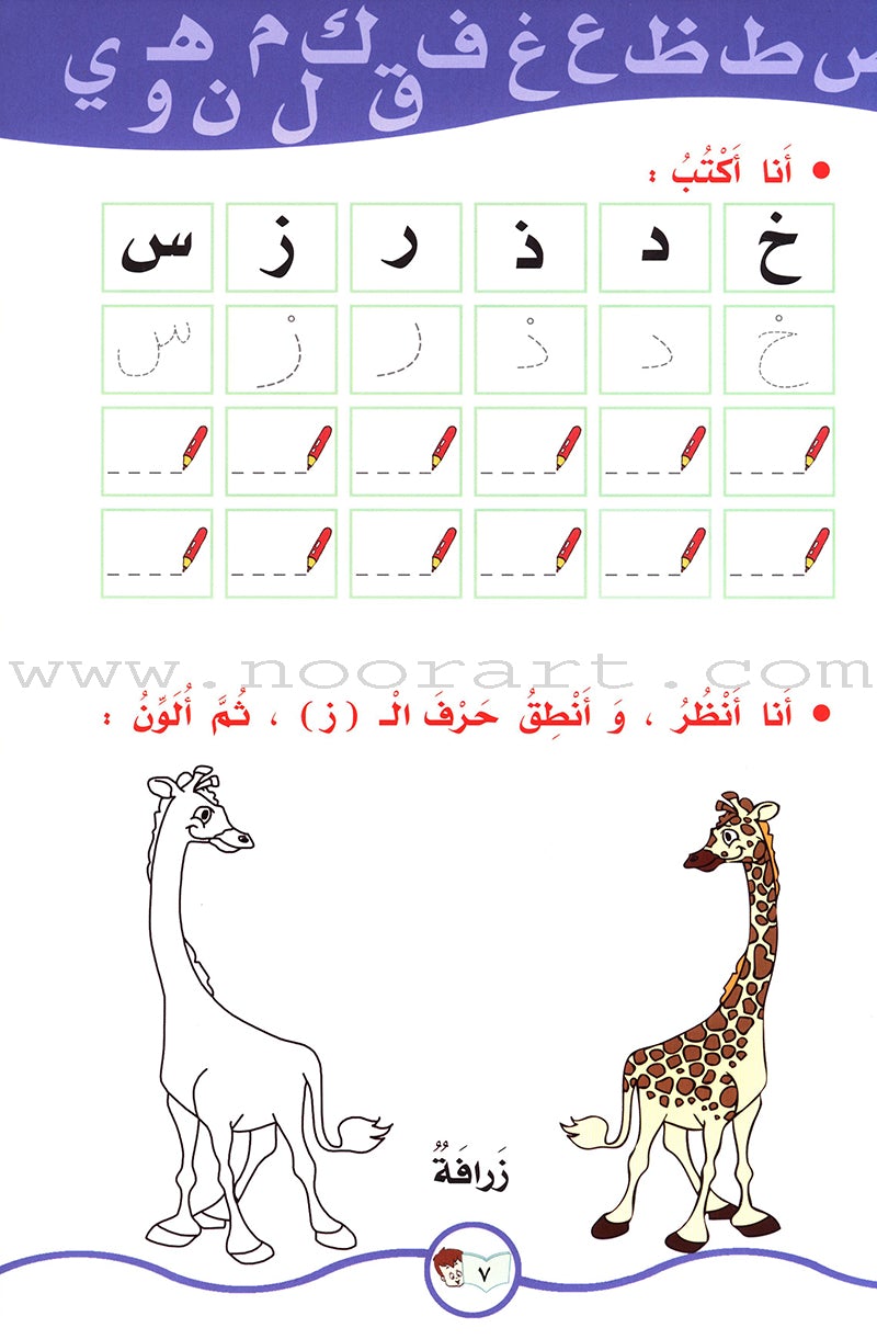 My Fun Words: Level KG, Part 1 كلماتي الممتعة ** Blue Color **