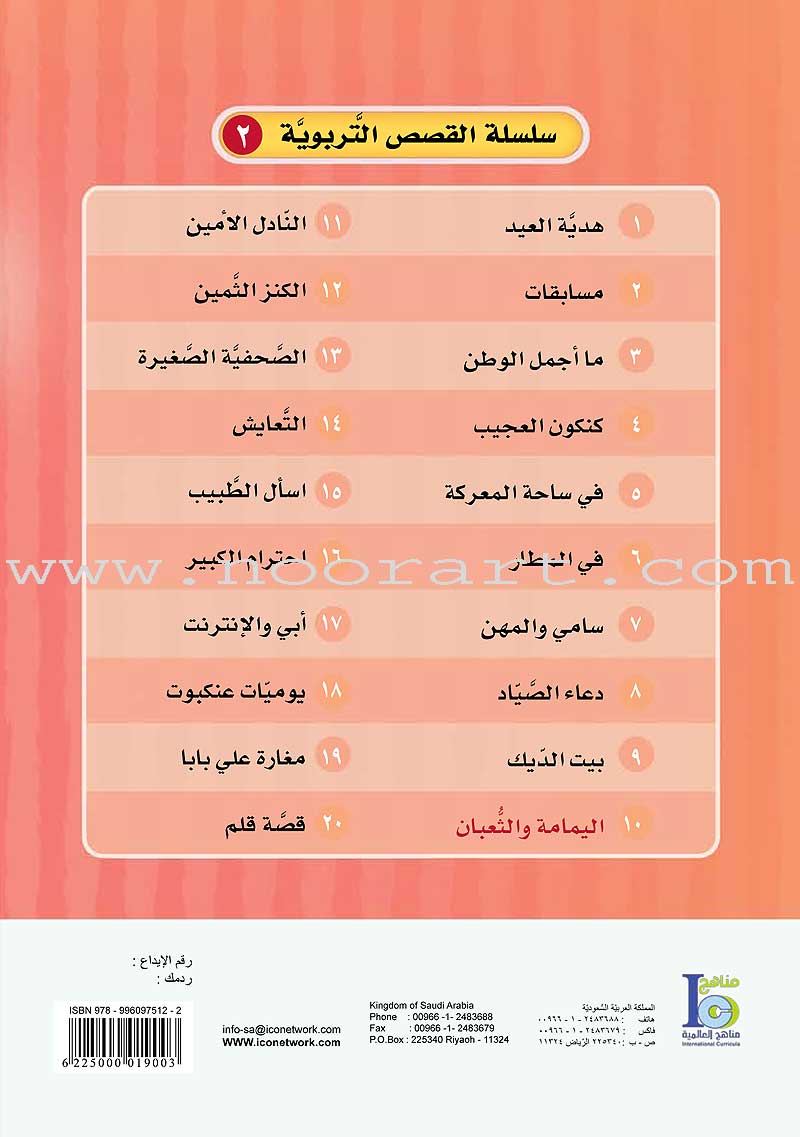ICO Arabic Stories Box 4 (4 Stories, with 4 CDs)