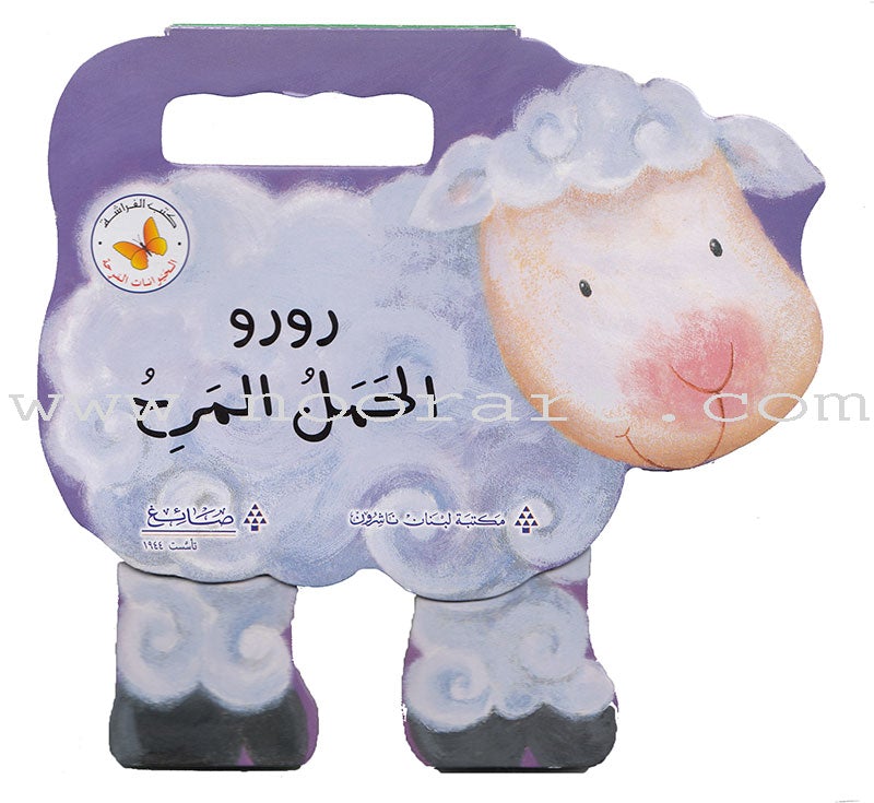 The Cheerful Animals الحيوانات المرحة
