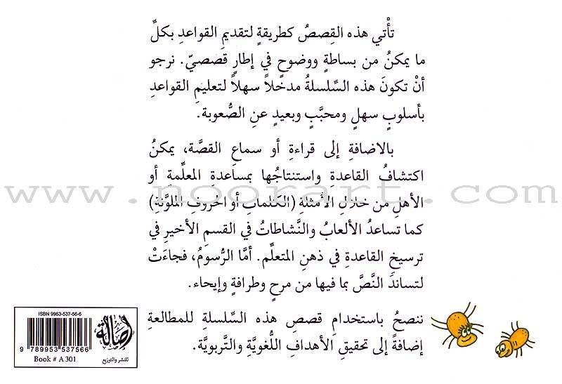 Grammar in Stories - Interjection and Interrogation: Why? Really, this is Weird! لماذا ياترى؟ حقّاً، كم هذا غريب!