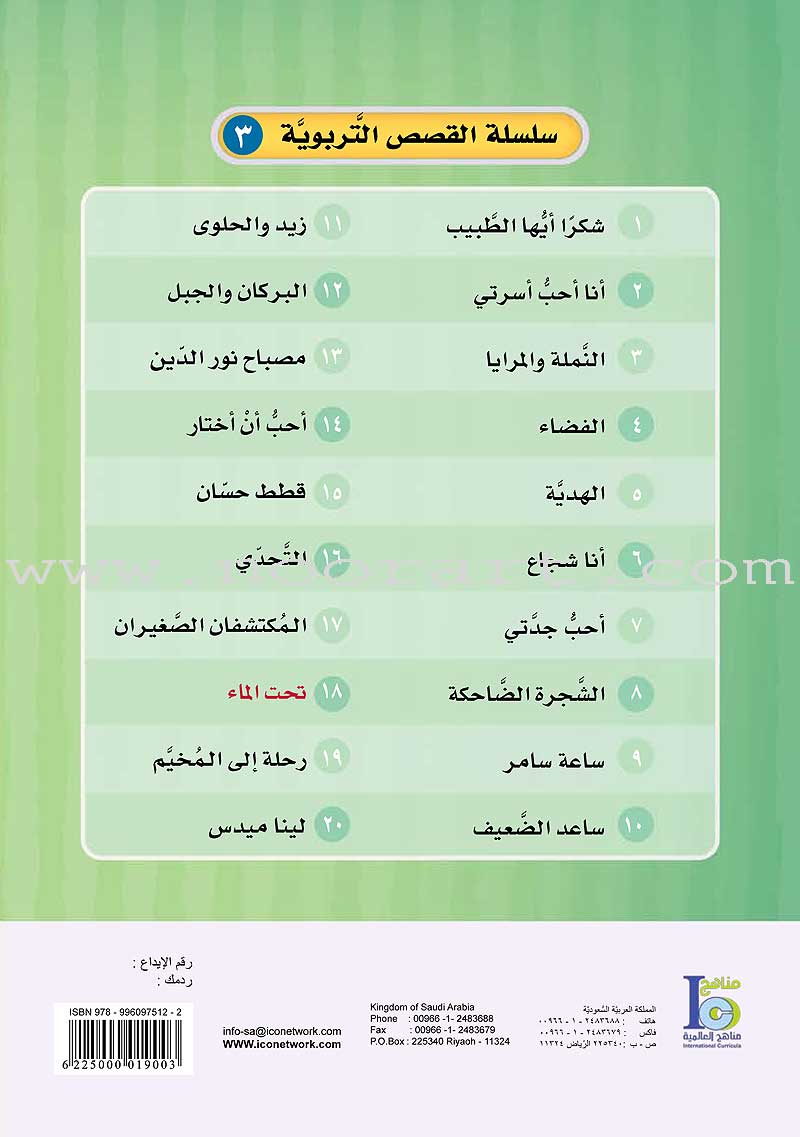ICO Arabic Stories Box 8 (4 Stories, with 4 CDs)