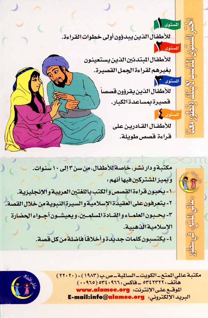 Princess Fatima bint Abdul Malik: Level 4 الأميرة فاطمة بنت عبد الملك