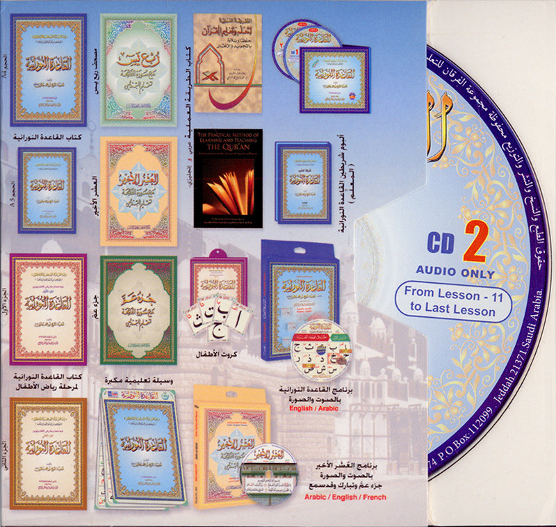 Al-Qaidah An-Noraniah (Audio Only) (2 CDs) القاعدة النورانية 2 سي دي
