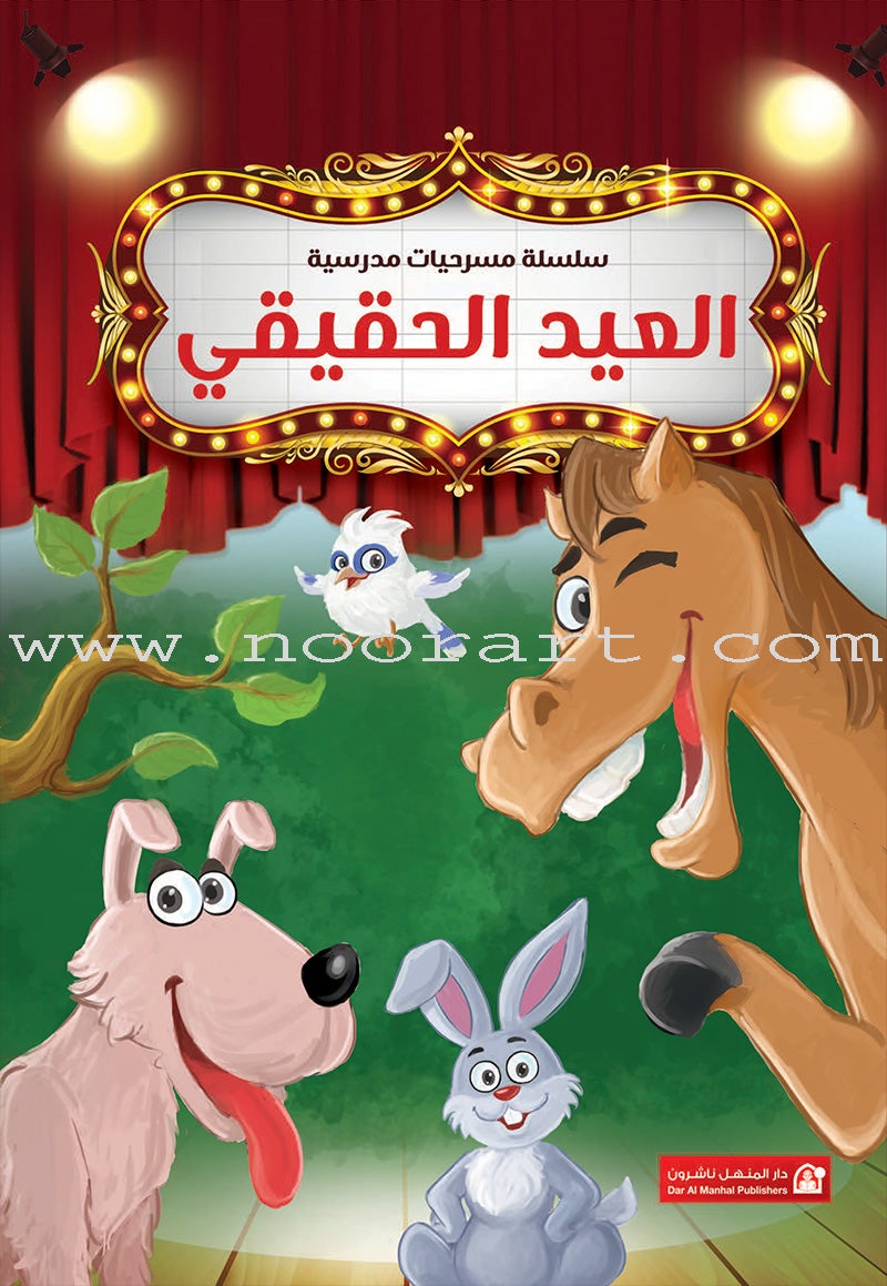Scholasticism Plays (set of 12 books) مسرحيات مدرسية