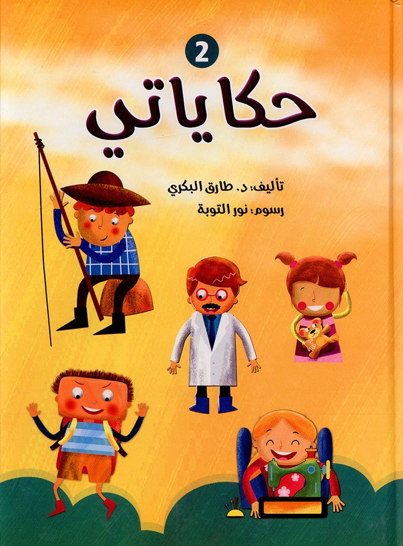My Stories Series: 1 and 2