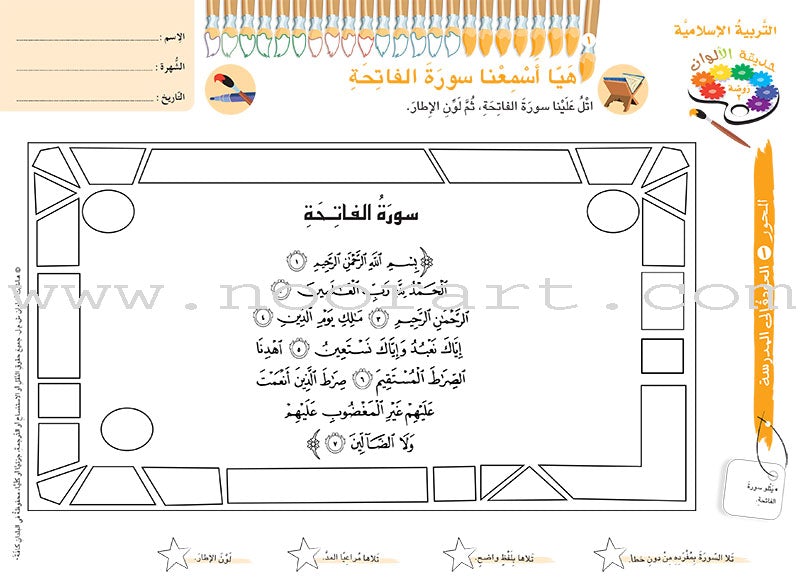 Garden of Colors: Level KG2, Part 1 حديقة الالوان