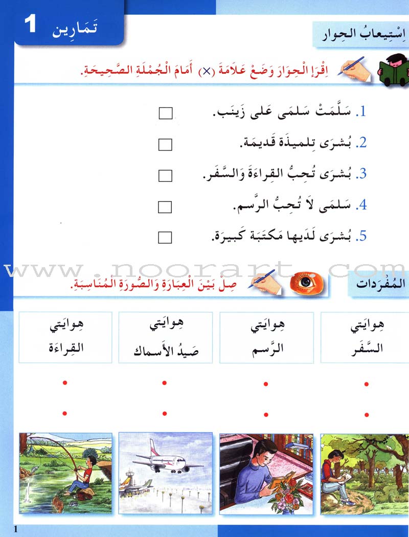 I Love The Arabic Language Workbook: Level 3