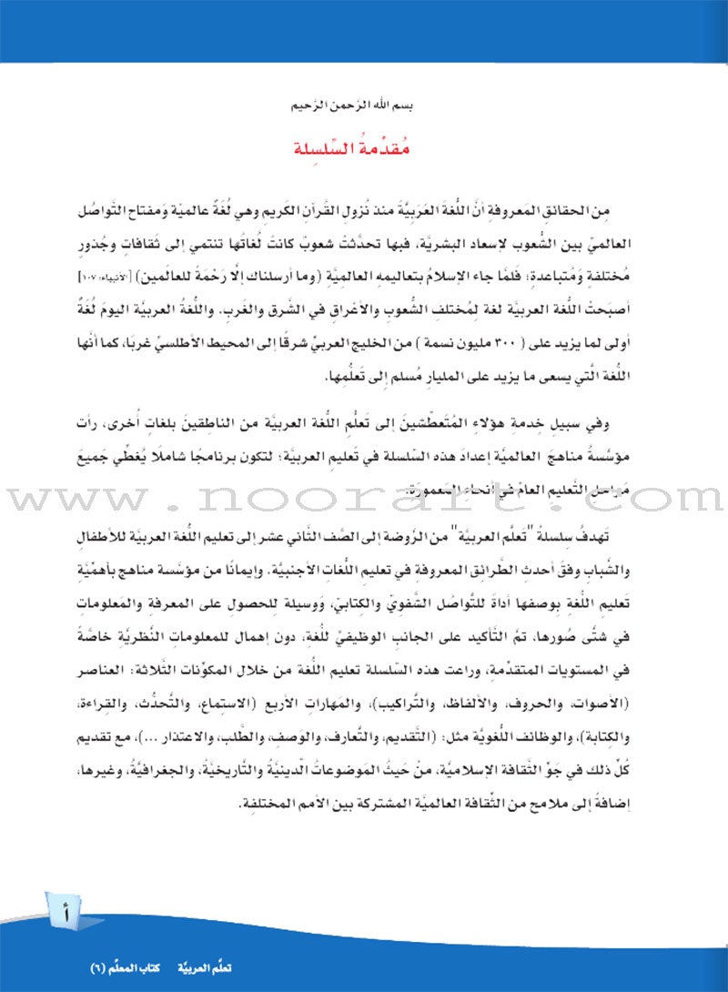 ICO Learn Arabic Teacher Guide: Level 6, Part 2 تعلم العربية