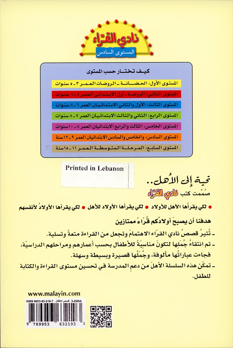 The Readers' Club: Level 5 (8 Books) نادي القراء - المستوى الخامس
