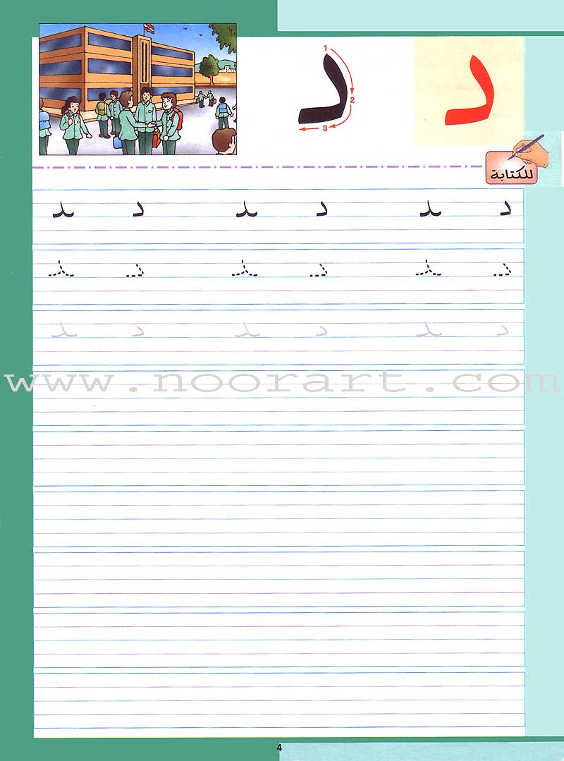 My Arabic Language and Calligraphy (Naskh): Level KG لغتي والخط
