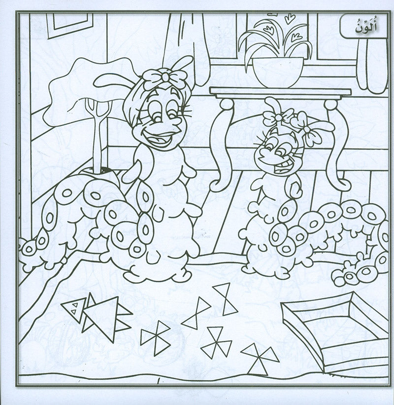 Sanabel Coloring ( Set of 6 books ) سنابل التلوين