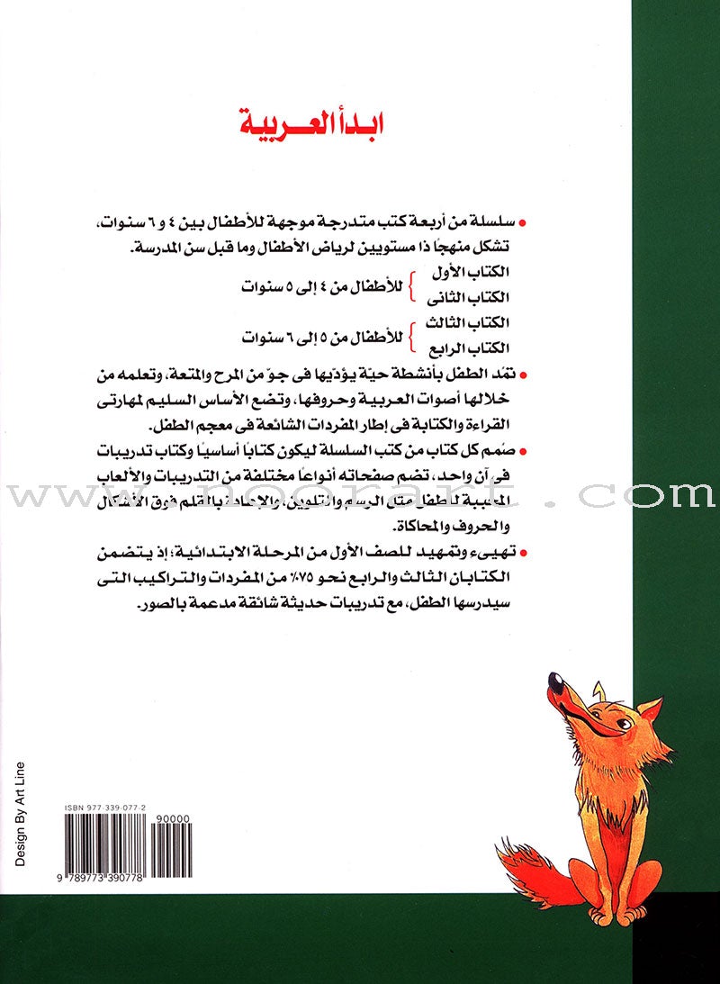 I Start Arabic: Volume 1 أبدأ العربية