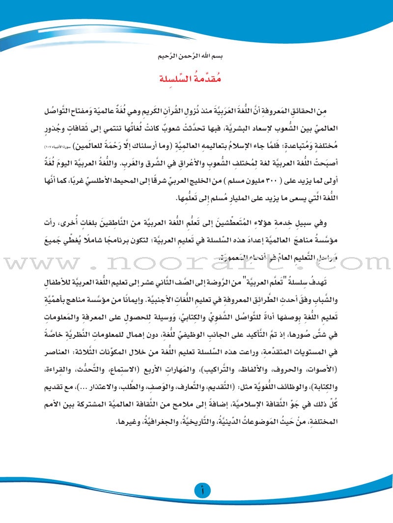 ICO Learn Arabic Textbook: Level 6, Part 2 (With Online Access Code)