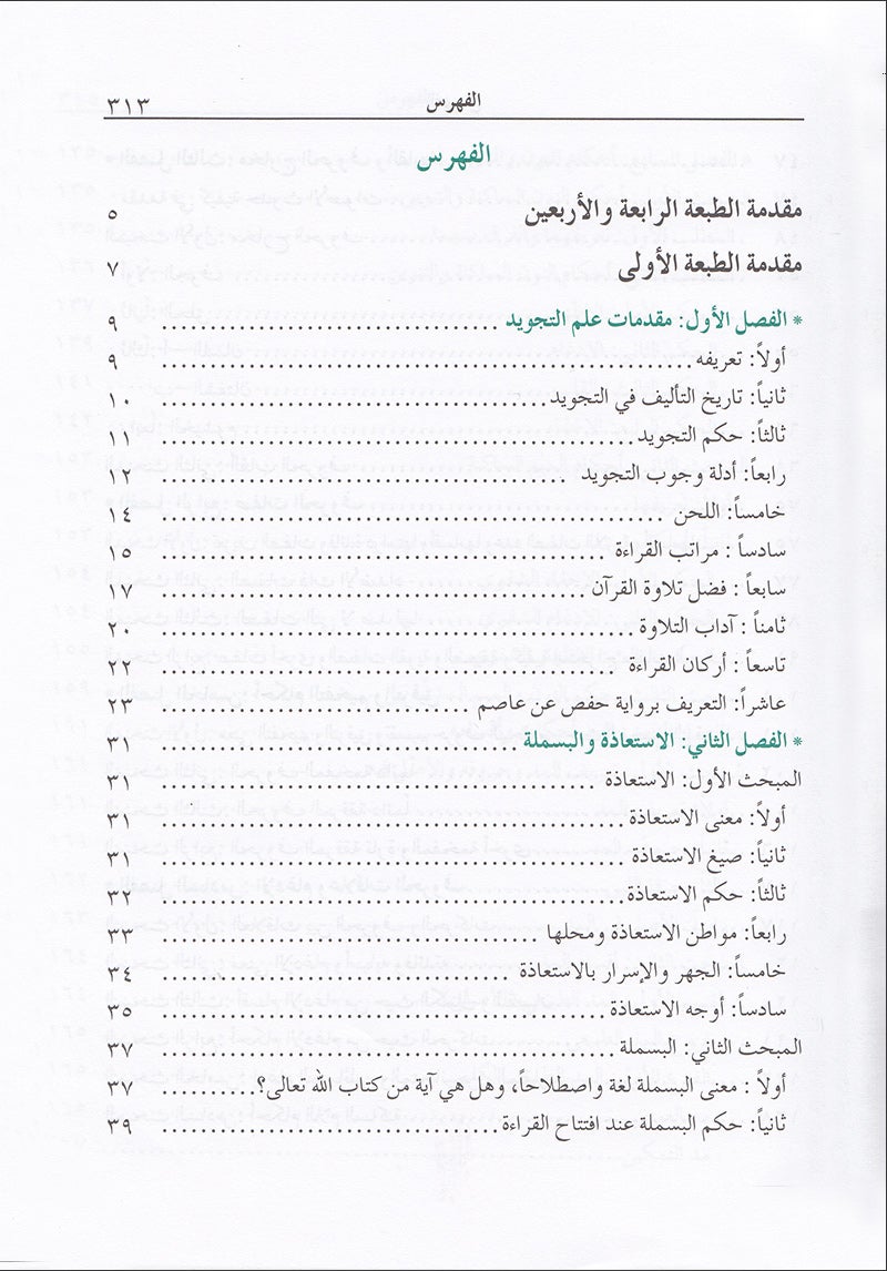 The Enlightenment - Tajweed Rules (35th Edition) المنير في أحكام التجويد