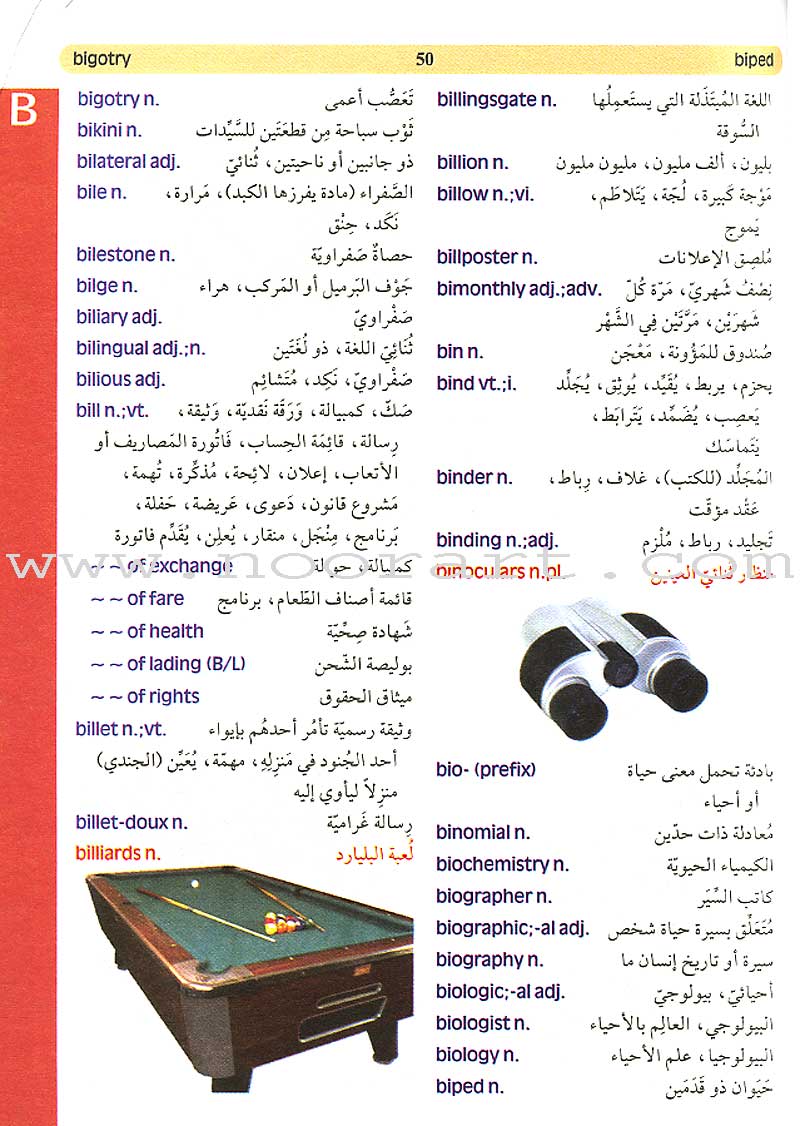 Modern Students' Dictionary English-Arabic معجم الطلاب الحديث